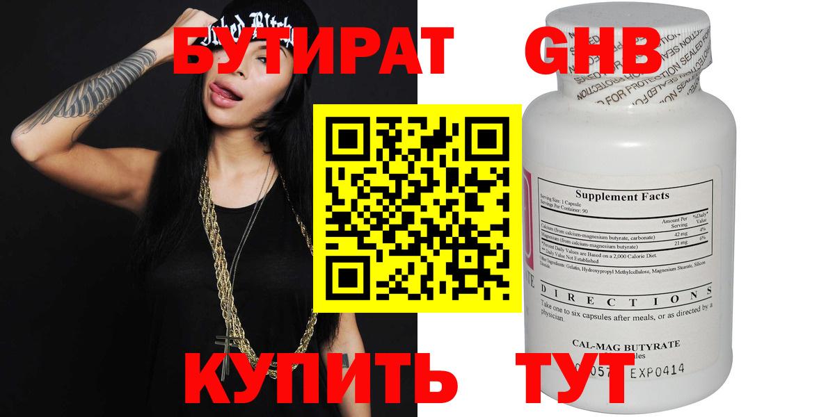 Бутират 99% Ачхой-Мартан