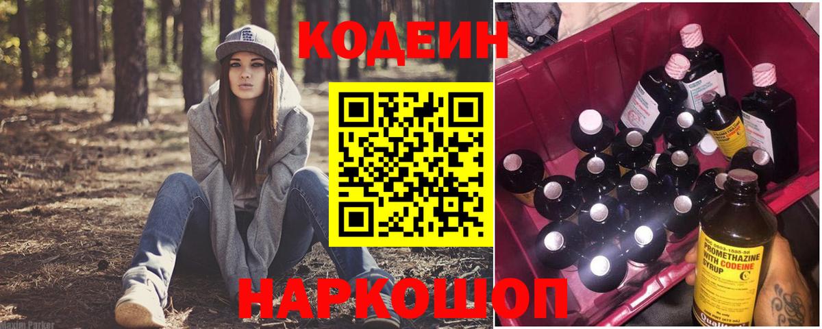 Codein Purple Drank Ачхой-Мартан