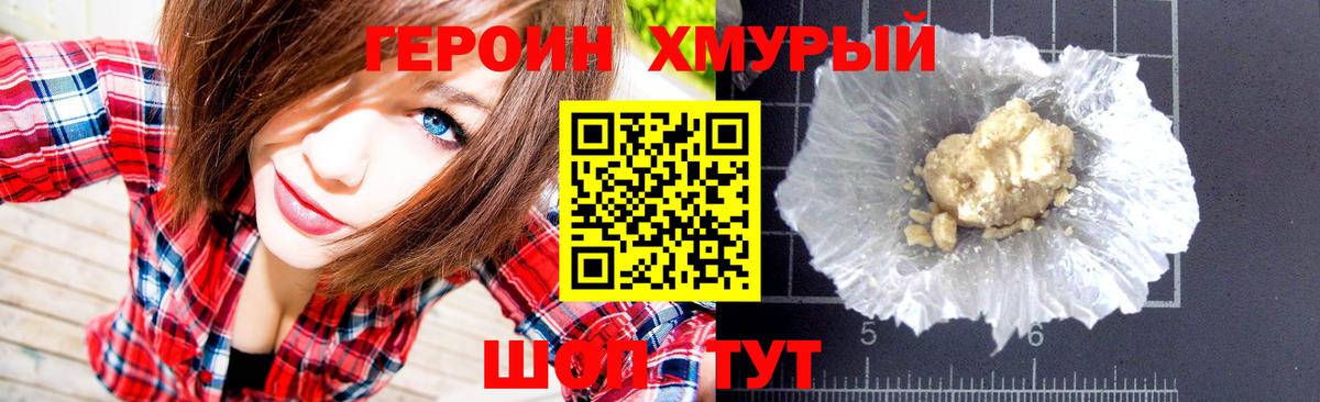 Героин  Вход с VPN  Ачхой-Мартан  Героин VHQ 