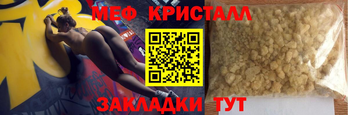 Мефедрон кристаллы Ачхой-Мартан